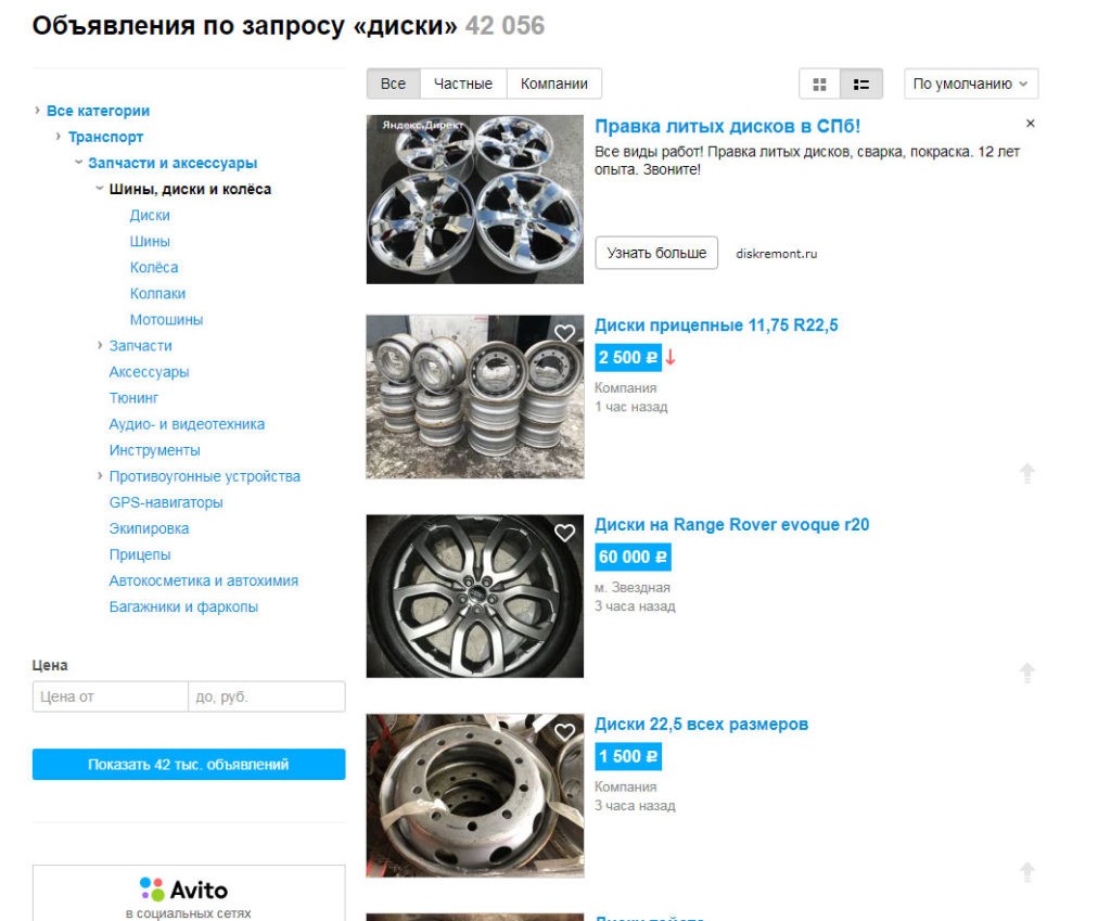 Где продать колеса б/у? Продать колеса б/у можно через специализированные компании по скупке дисков б/у или разместив объявление в интернете, например, на avito.ru