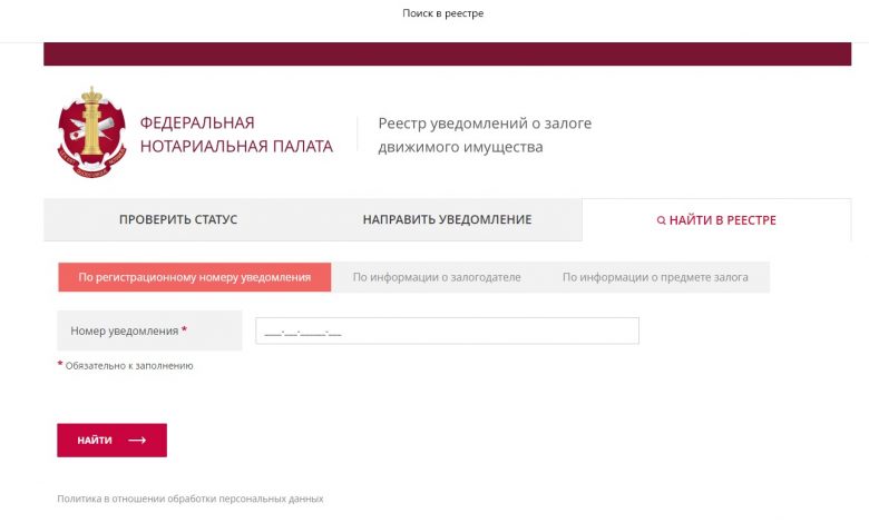 Как проверить автомобиль на залог: официальный реестр залогов автомобилей Как проверить автомобиль на залог: официальный реестр залогов автомобилей