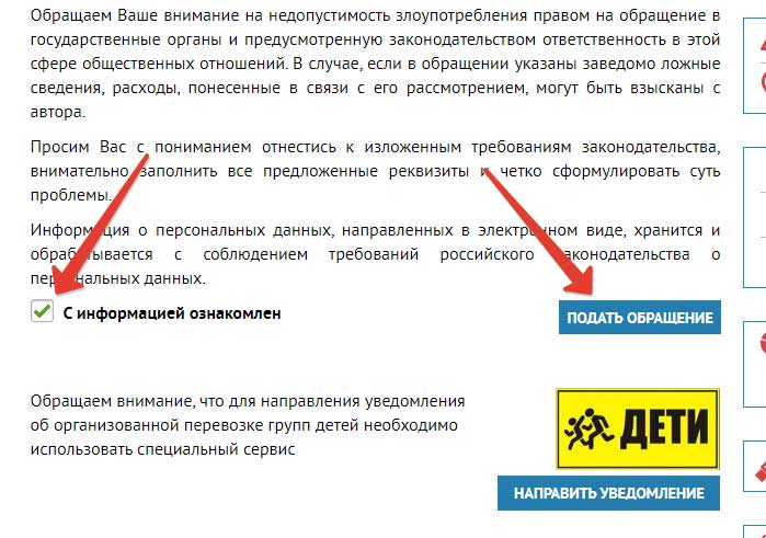 Написать жалобу в ГИБДД онлайн? - Шаг 3. Правила обработки обращений.
