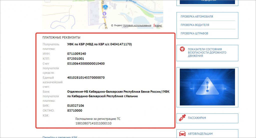 Как узнать реквизиты для оплаты госпошлины за регистрацию автомобиля