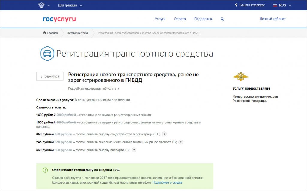 Как пройти регистрацию нового автомобиля на портале «Госуслуги»?