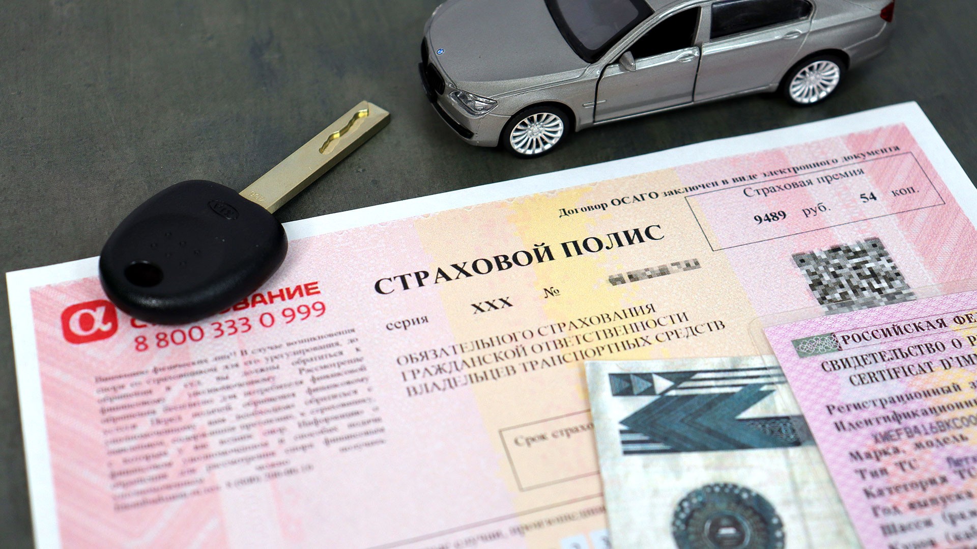 Документы водителя: страховой полис ОСАГО, СТС и ключ автомобиля