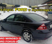 Ford Mondeo 2007 III рестайлинг Седан в разборе