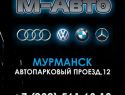 Автопарковый проезд Мурманск. Автопарковый проезд 12 Мурманск. Авторазборки в Мурманске. М-авто Мурманск.