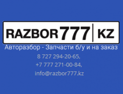 Разбор вольво алматы