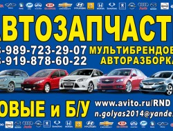 Авторазборка киа ростов