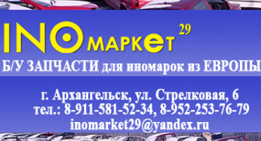 Интернет Магазин Запчасти Архангельск Интернет Магазин Запчасти Архангельск