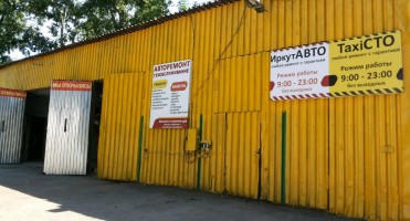 Автосервис самообслуживания (гараж на час) в Иркутске, список автосервисов