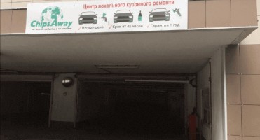 Кузовной ремонт ГАЗель по низкой цене