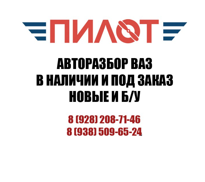 Пилот 23 новороссийск. График работы магазина пилот. Пилот Новороссийск логотип. Магазин пилот график работы Новороссийск.