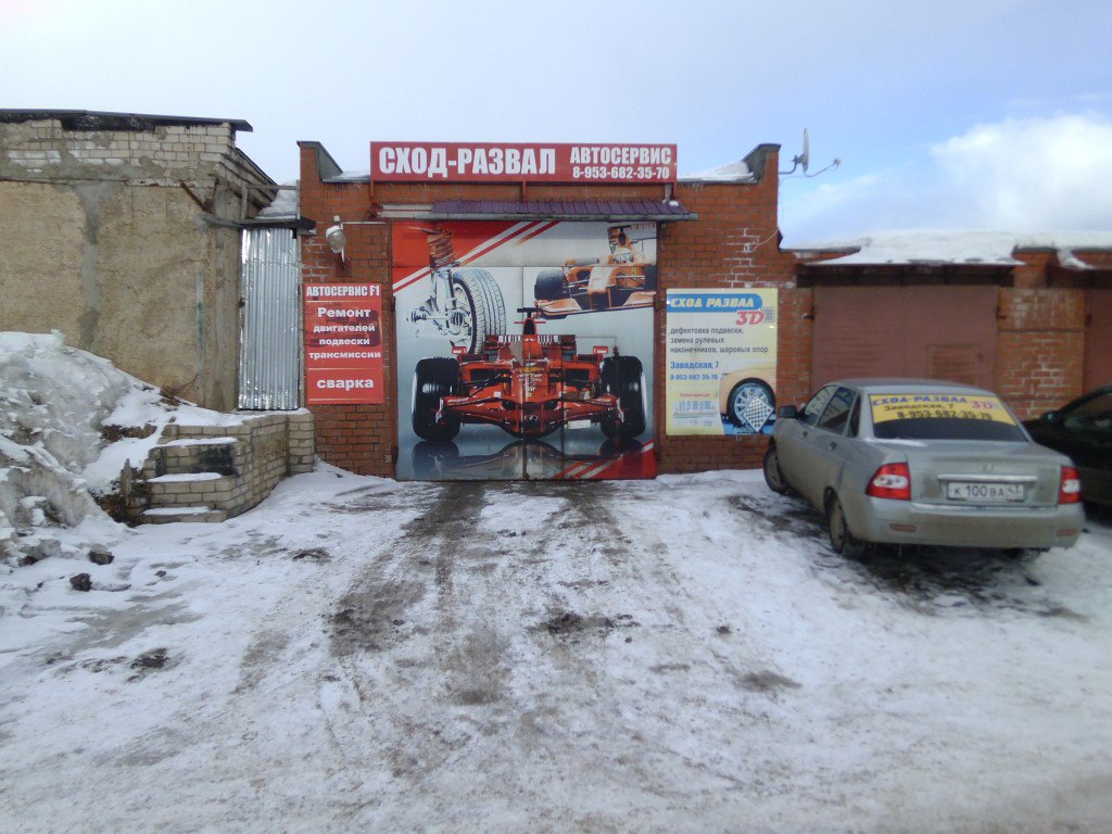 Автомастерская рядом со мной. Автосервис формула 1. Автосервис рядом со мной. Автомастерская формулы 1. Шиномонтаж Кирово-Чепецк круглосуточно братья Васнецовы.