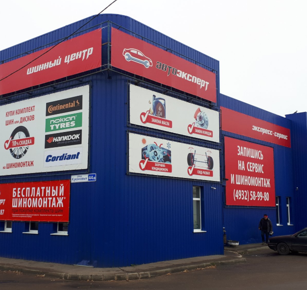 автоэлектрик иваново автосервис. автосервисы иваново адреса. магазин автозапчастей на постышева иваново. автосервисы иваново адреса. сервис драйв 37.