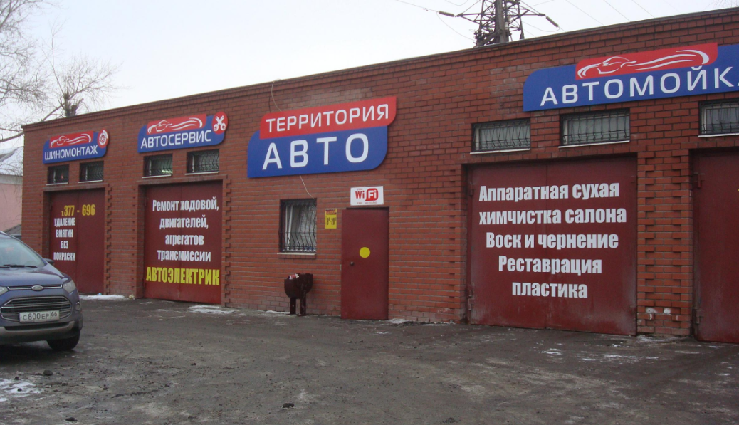 Авто нижний тагил. Магазин механика Нижний Тагил на индустриальной улице. Автомойка автосервис шиномонтаж. Территория автосервиса. Вывеска автосервис.