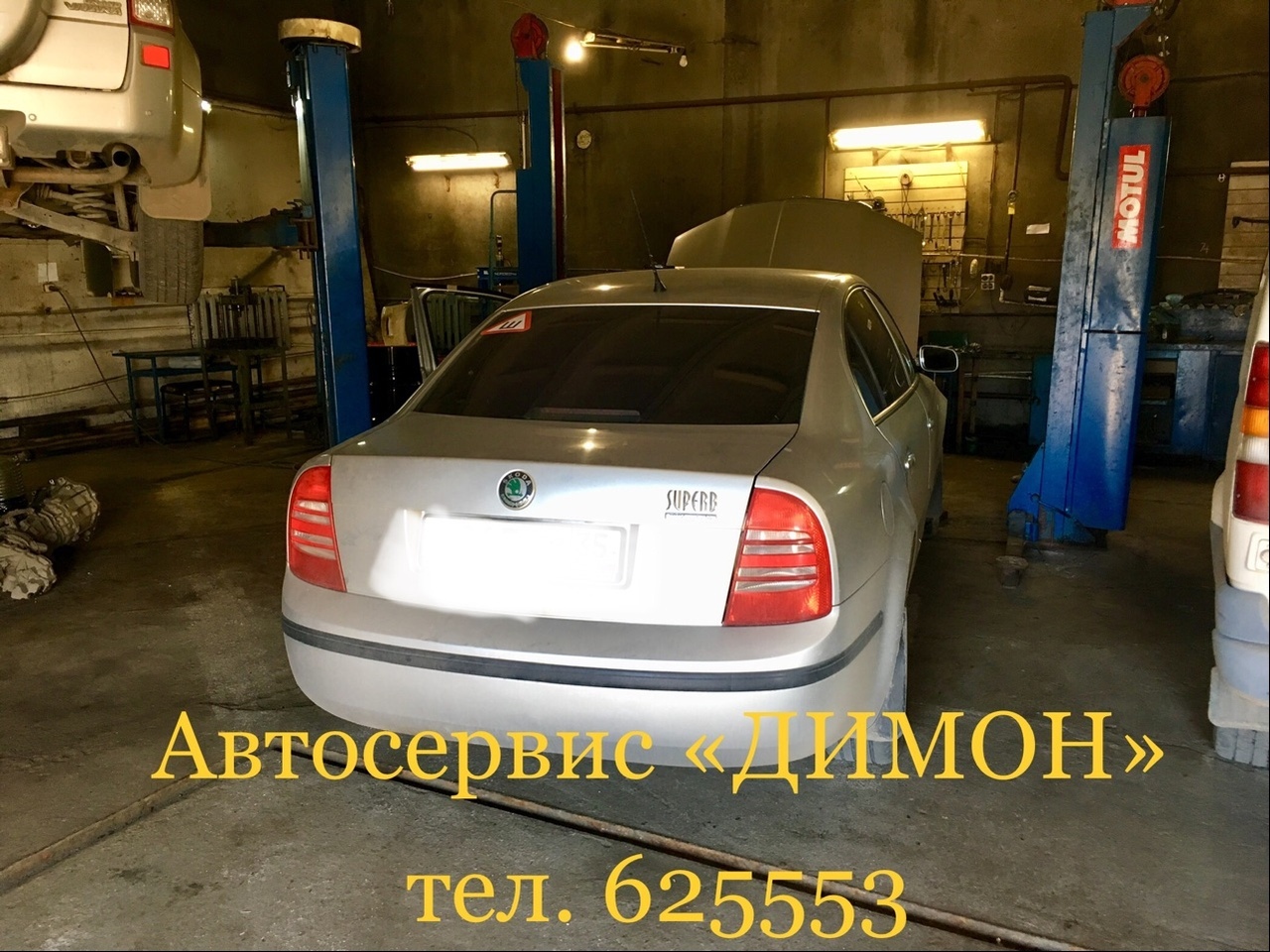 Автосервис «Автосервис 