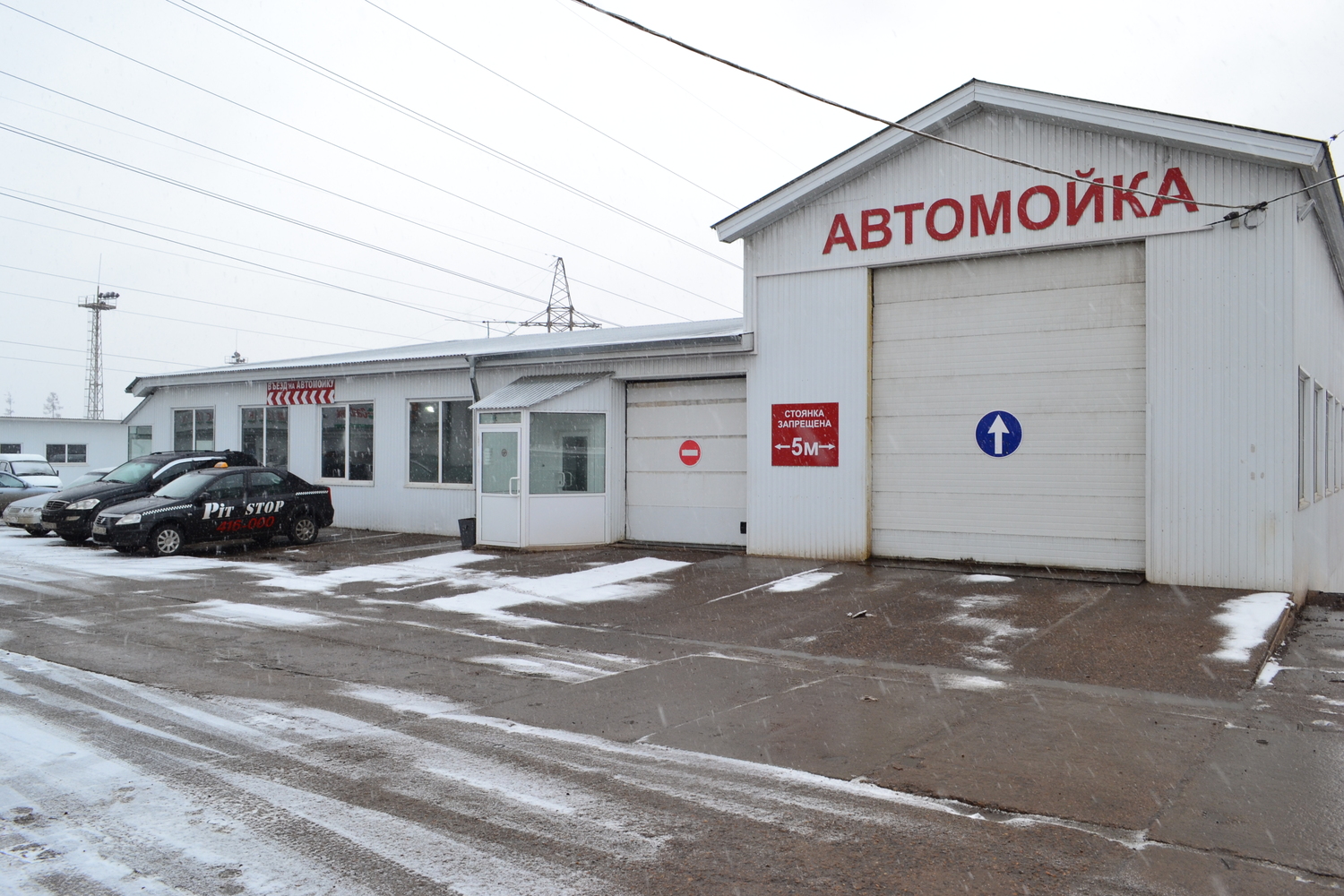 автомастерские братск. индустриальный 5а в братске. автомойка каменск-уральский пит стоп. номер авторазборки. баннер братск.