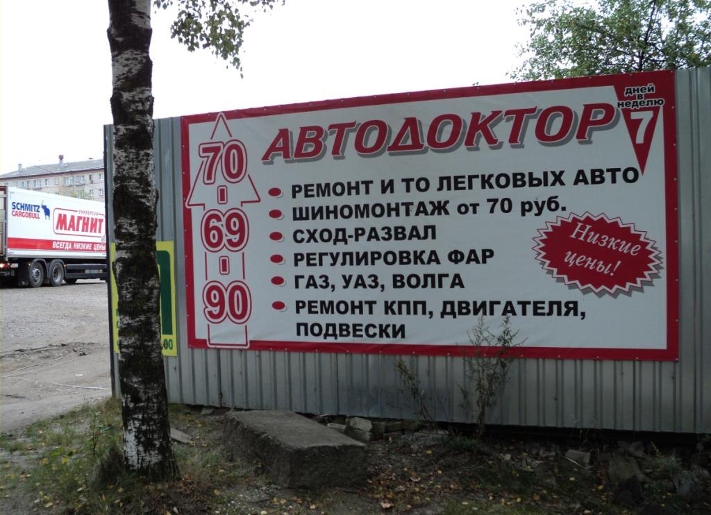 Автодоктор