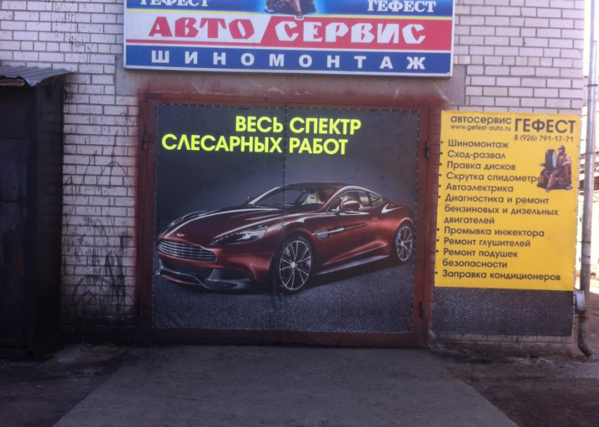 Ближайший автосервис. Гефест автосервис. Автосервис в Раменском. Автосервисы Раменского. Техцентр Алекс в Раменском.