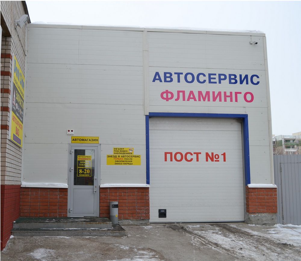 Автосервис фламинго. Услуги автомастерской. Перечень услуг автосервиса. Список автосервисов. Виды услуг автосервиса.