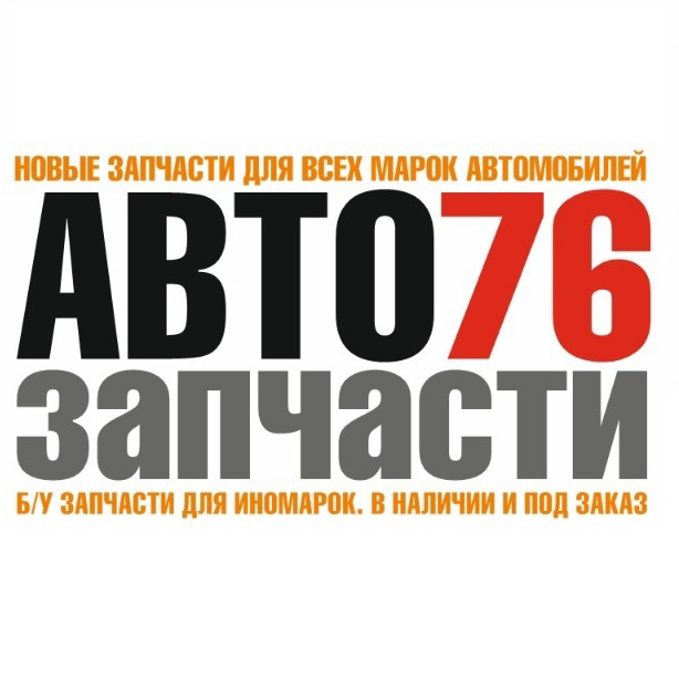 Разбор авто ярославль